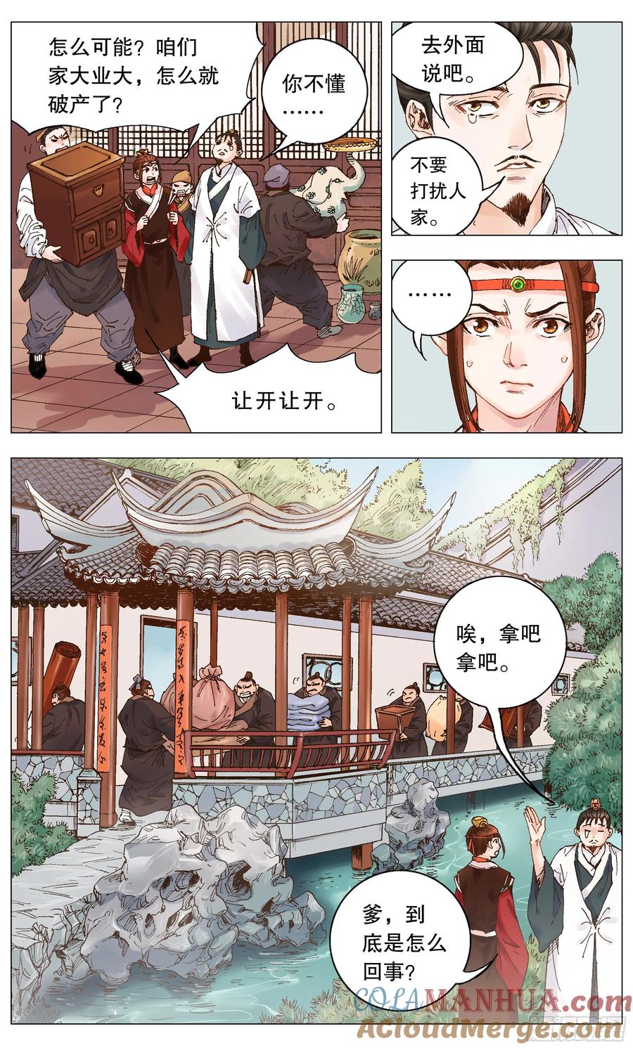小阁老 001 隆庆穿越第一人 第13页