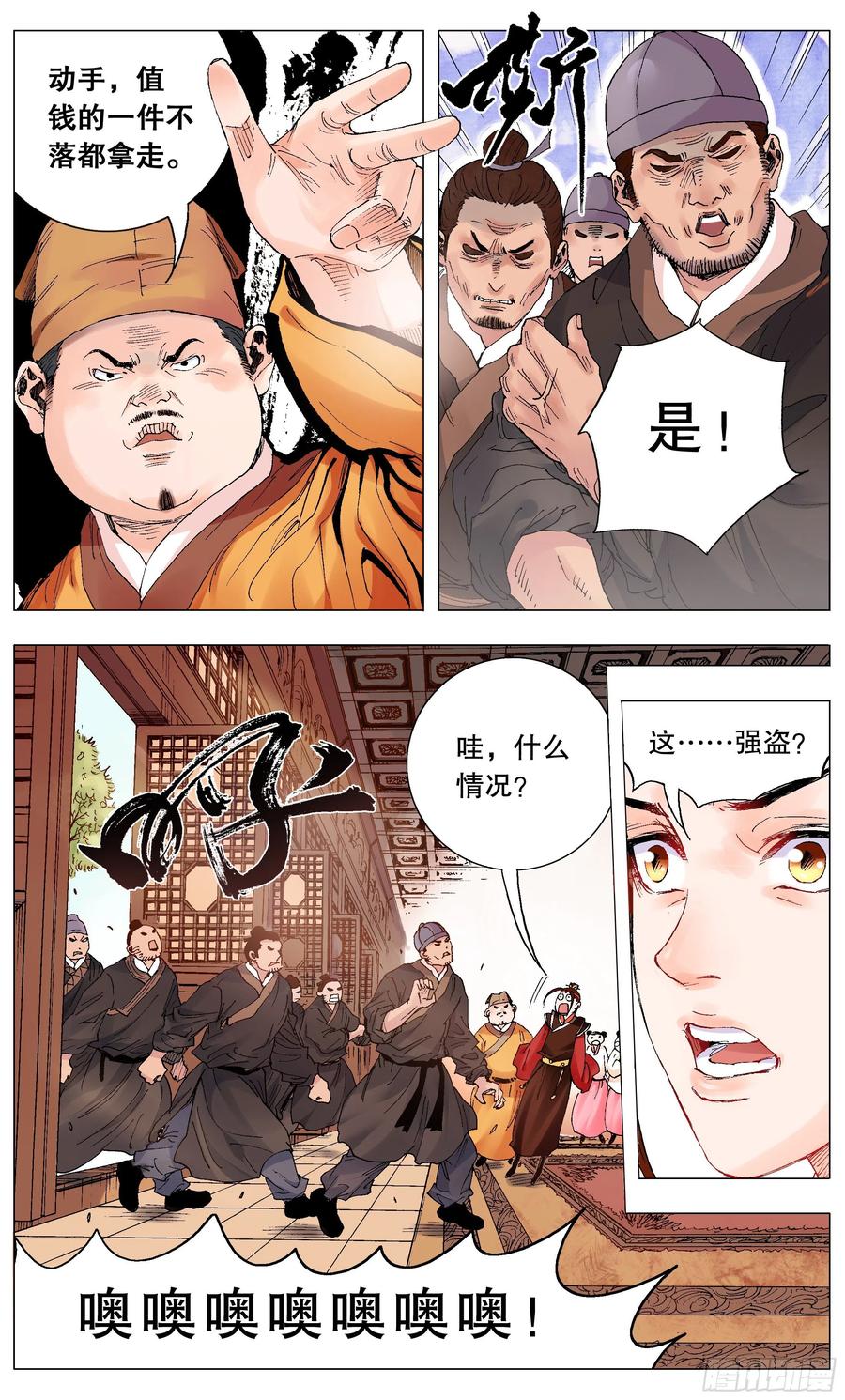 小阁老 001 隆庆穿越第一人 第8页