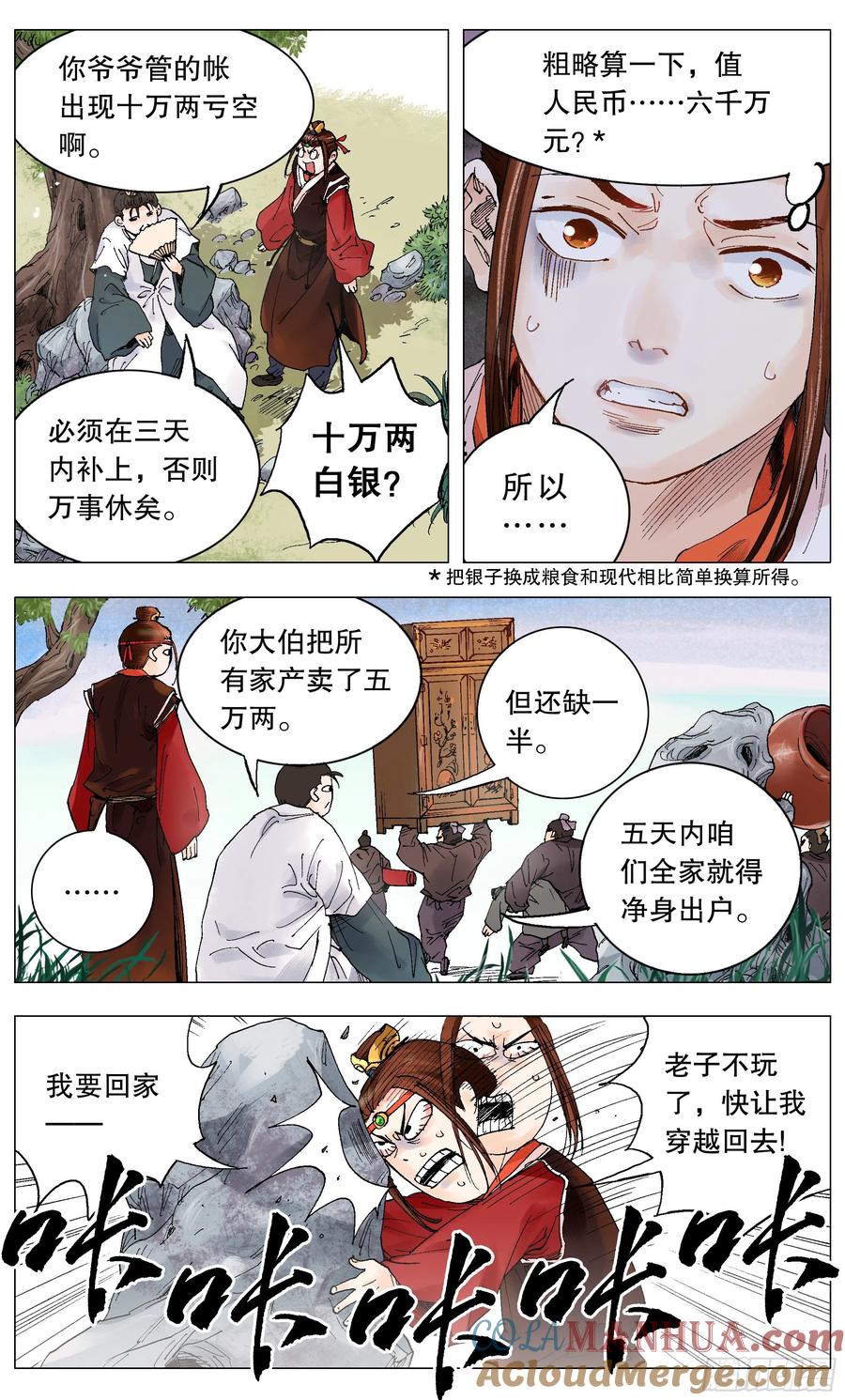 小阁老 001 隆庆穿越第一人 第15页