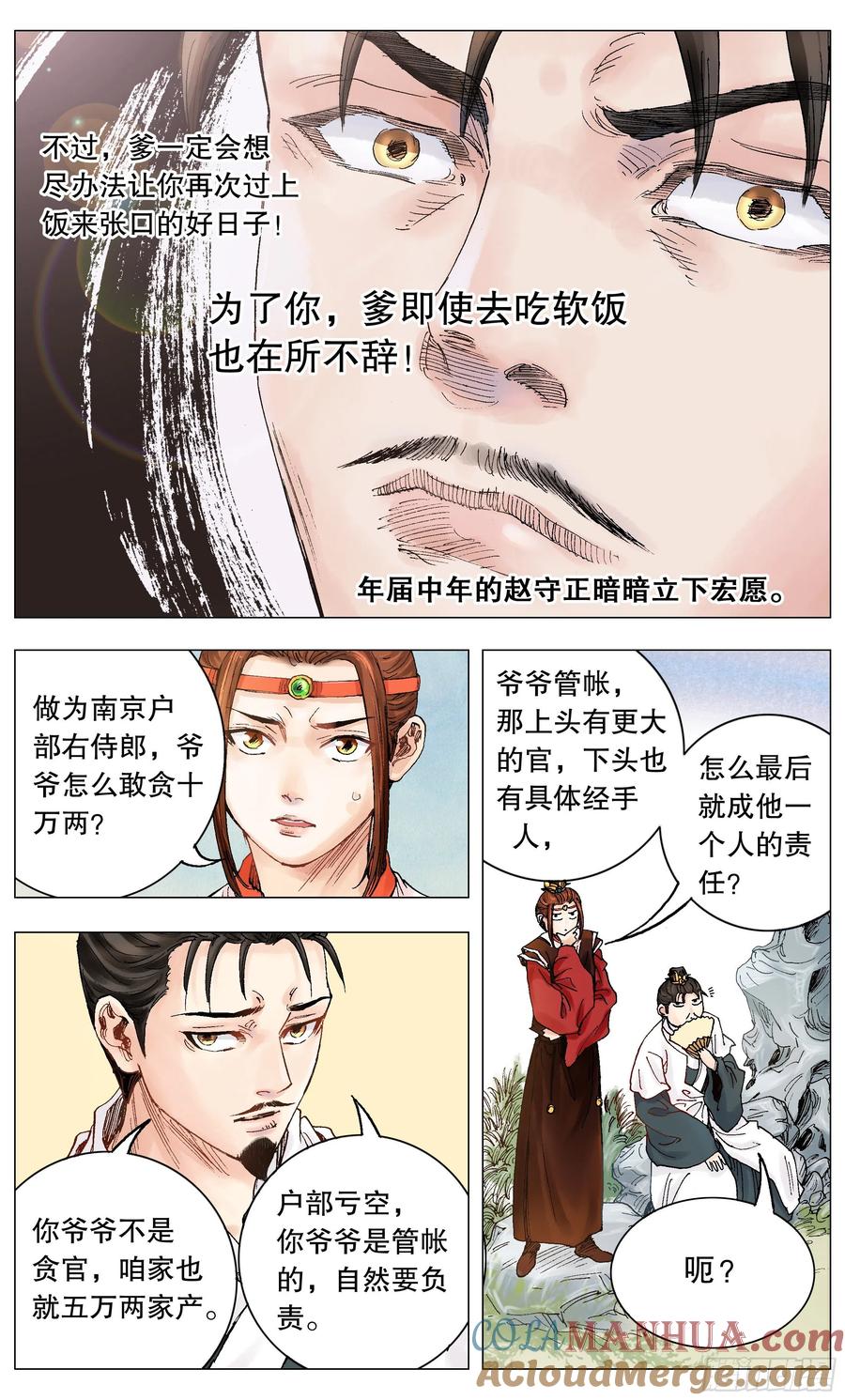 小阁老 001 隆庆穿越第一人 第19页