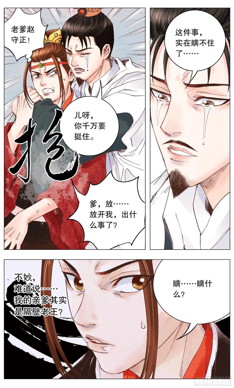 小阁老 001 隆庆穿越第一人 第10页