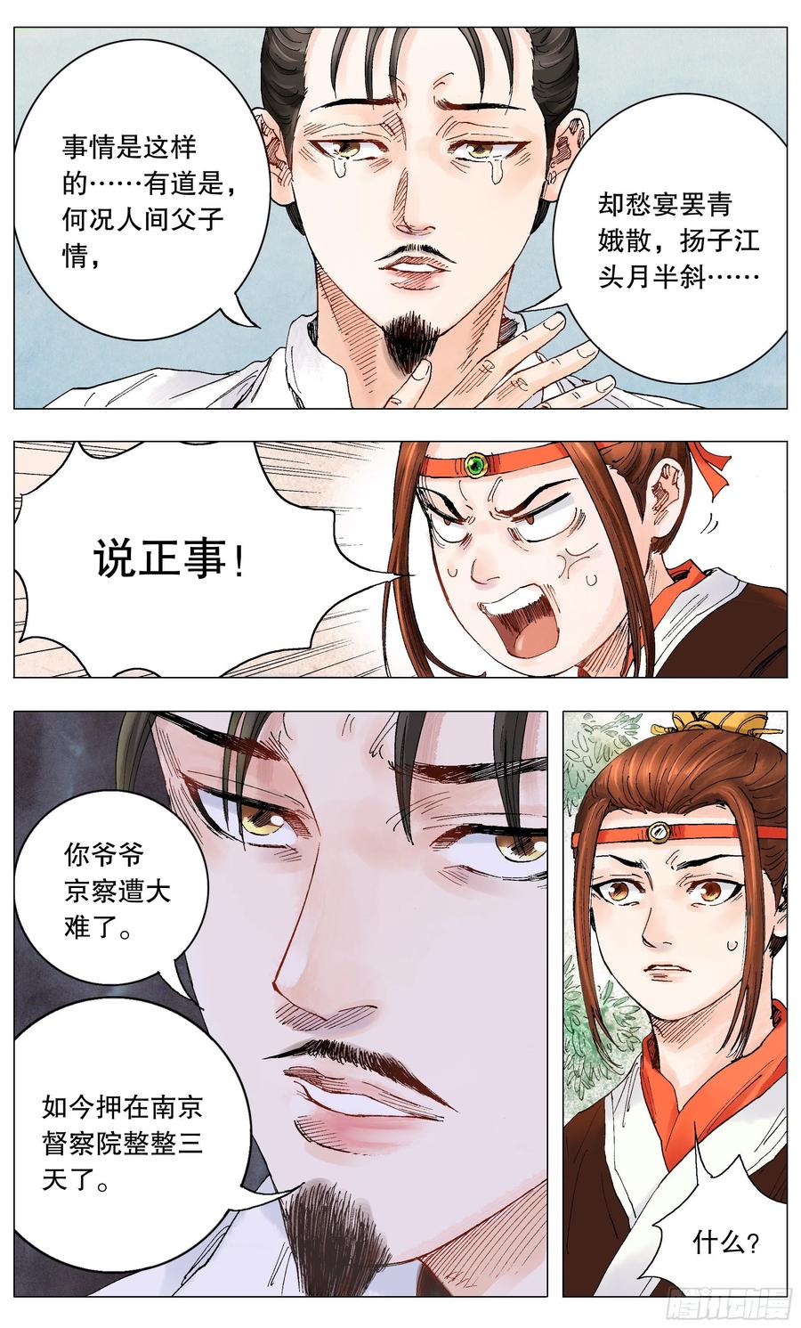 小阁老 001 隆庆穿越第一人 第14页