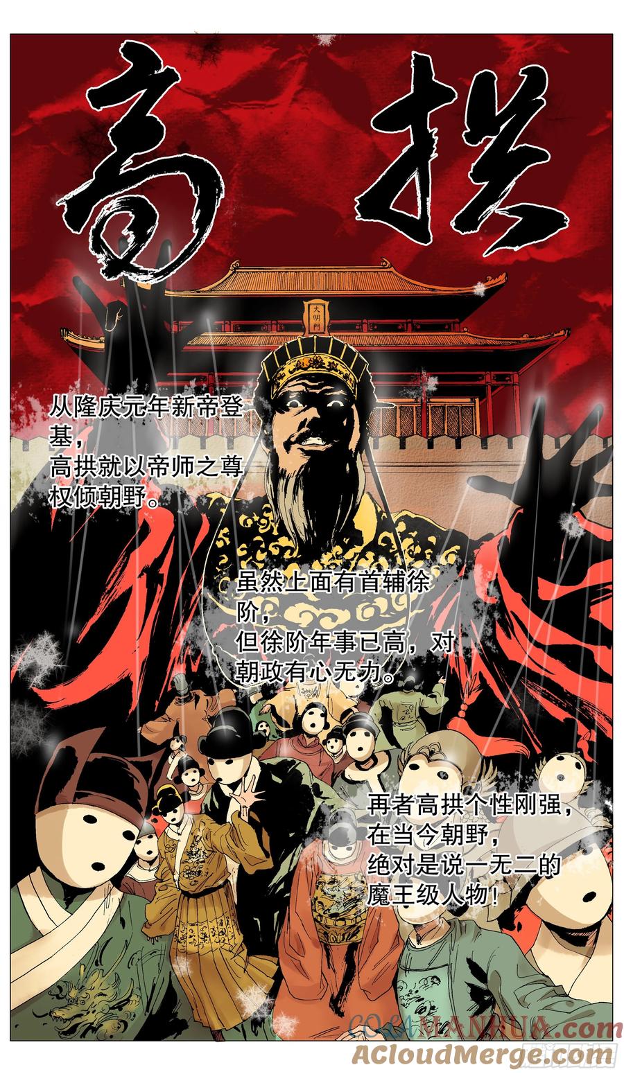 小阁老 001 隆庆穿越第一人 第17页