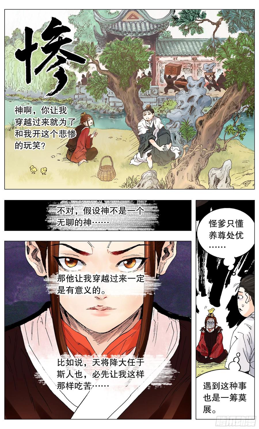 小阁老 001 隆庆穿越第一人 第18页