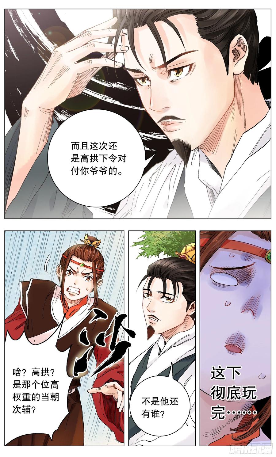 小阁老 001 隆庆穿越第一人 第16页