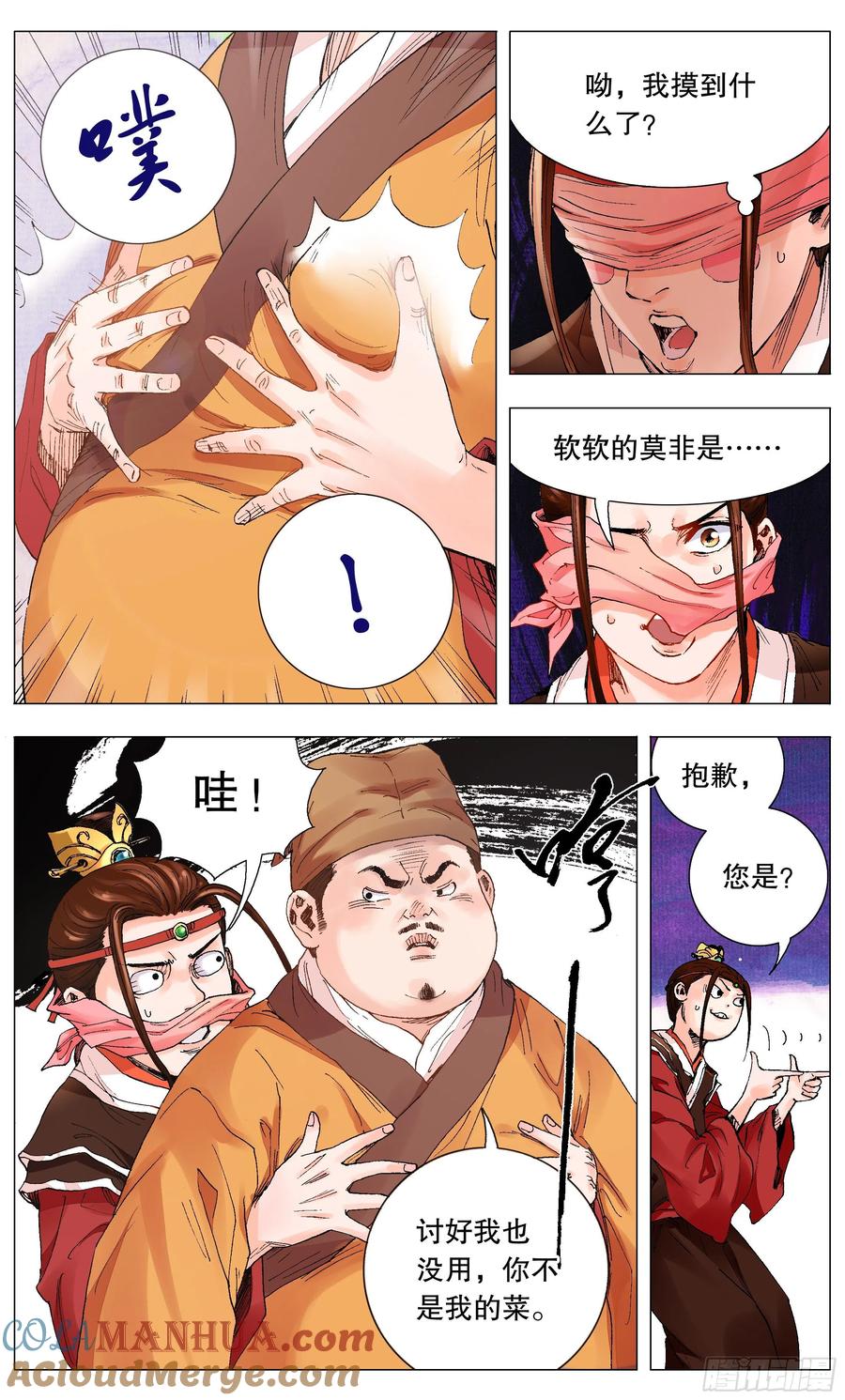 小阁老 001 隆庆穿越第一人 第7页