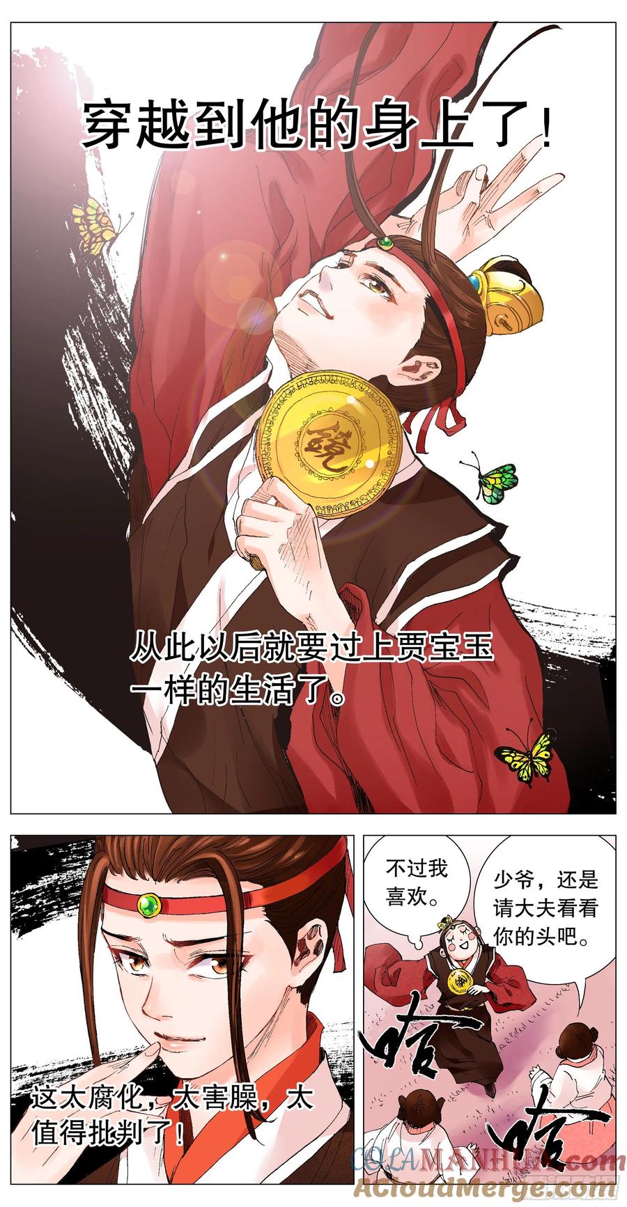 小阁老 001 隆庆穿越第一人 第5页