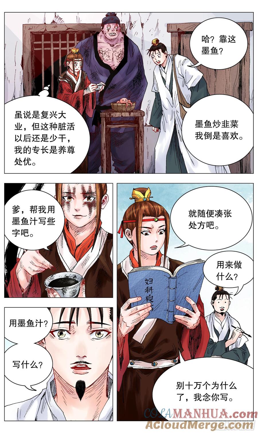 小阁老 027 富贵险中求 第2页