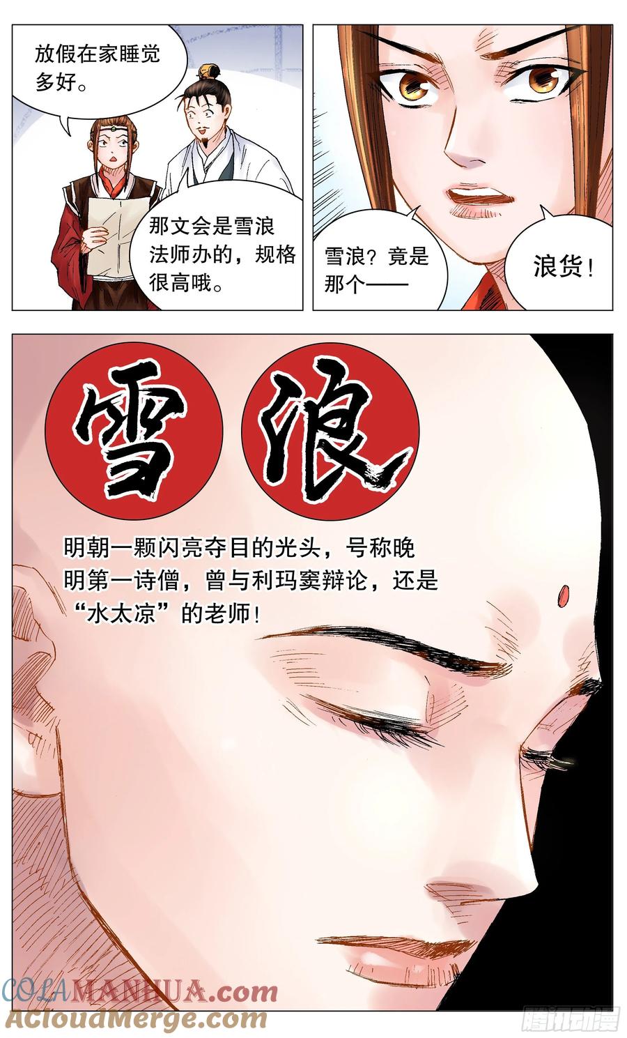 小阁老 027 富贵险中求 第4页