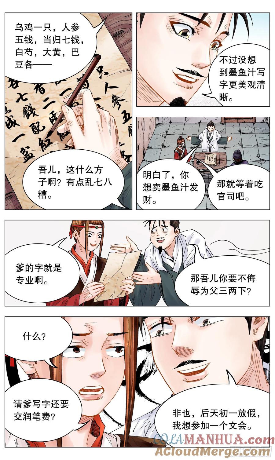 小阁老 027 富贵险中求 第3页