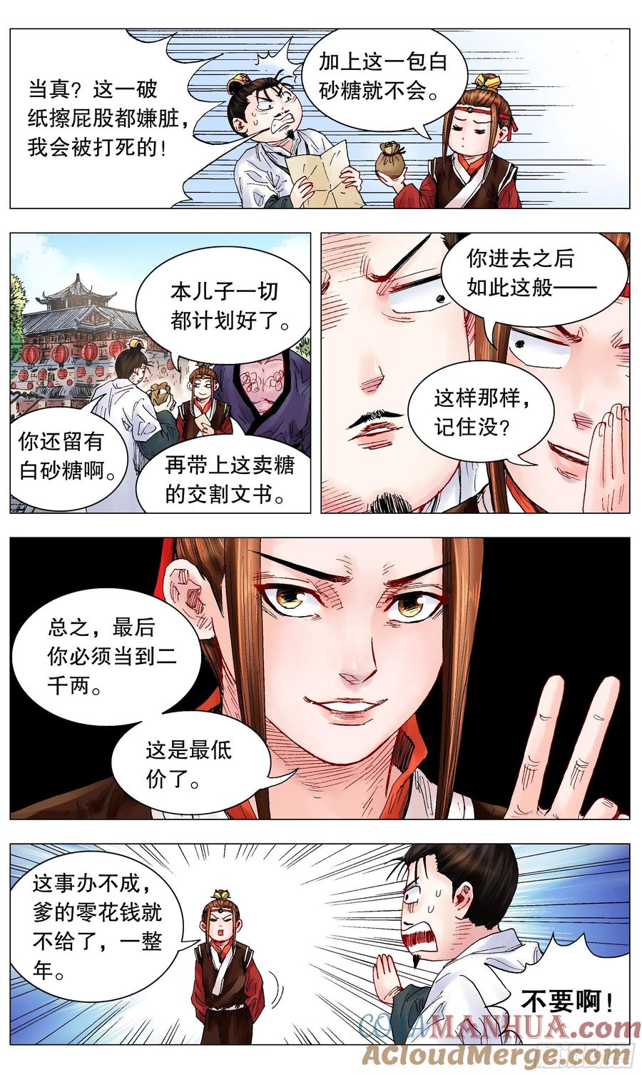 小阁老 027 富贵险中求 第9页