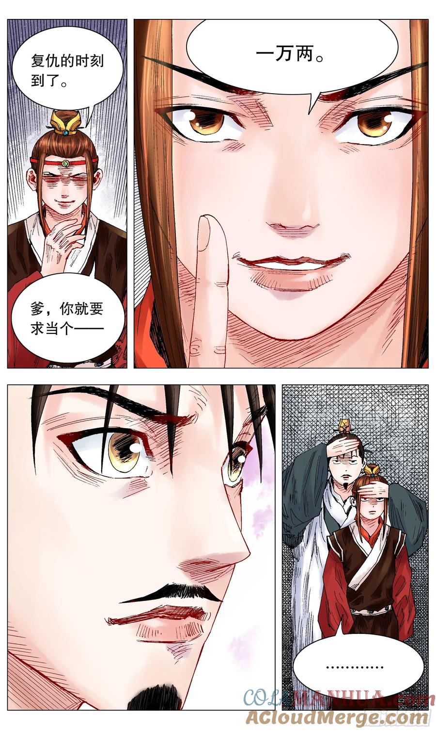 小阁老 027 富贵险中求 第8页