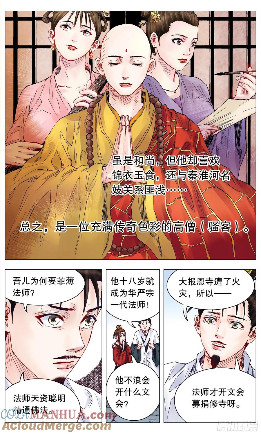 小阁老 027 富贵险中求 第5页