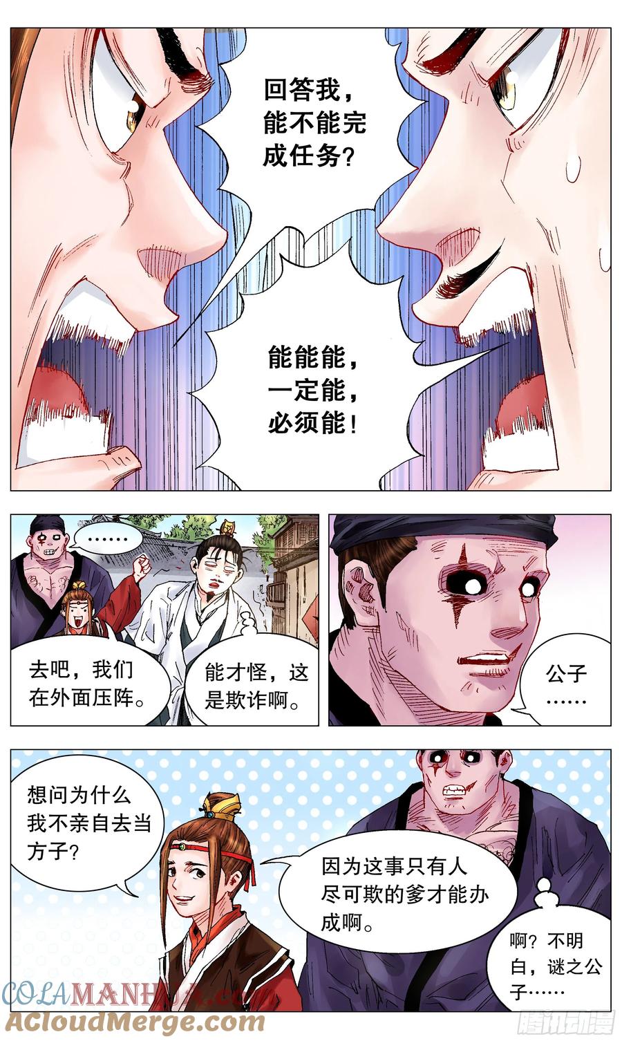 小阁老 027 富贵险中求 第10页