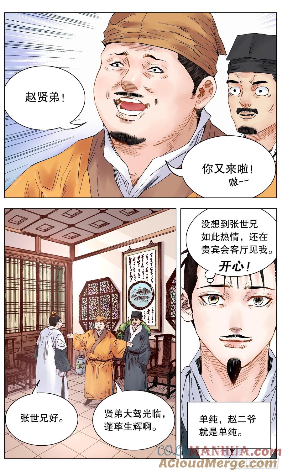 小阁老 027 富贵险中求 第11页