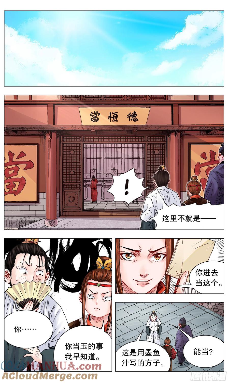 小阁老 027 富贵险中求 第7页