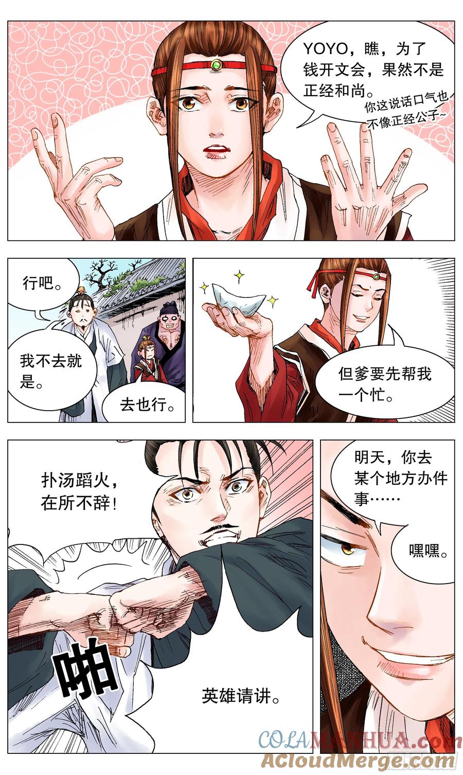 小阁老 027 富贵险中求 第6页