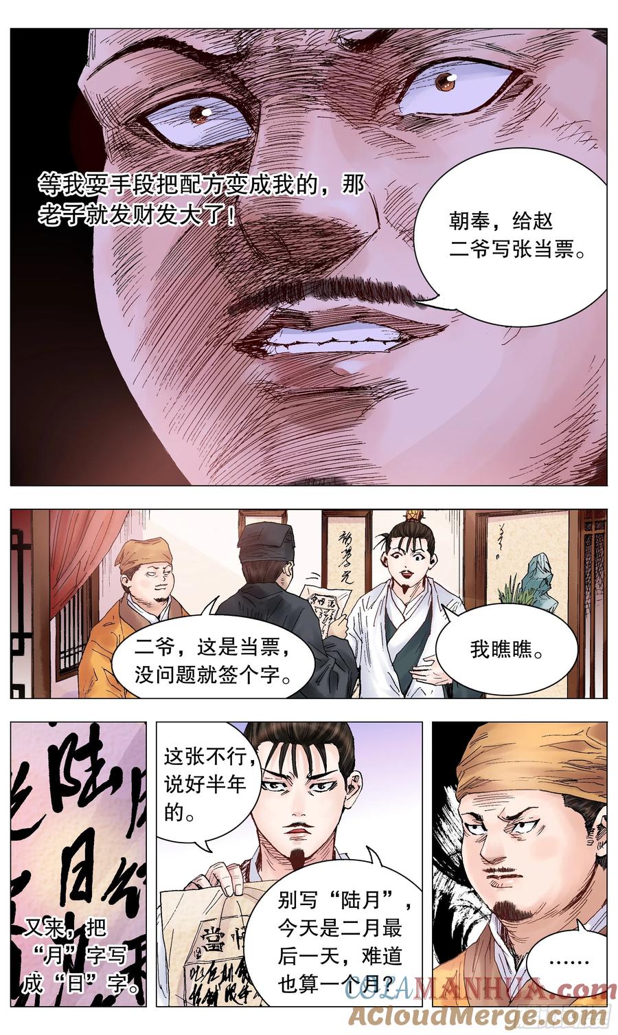 小阁老 028 撑死胆大的 第12页