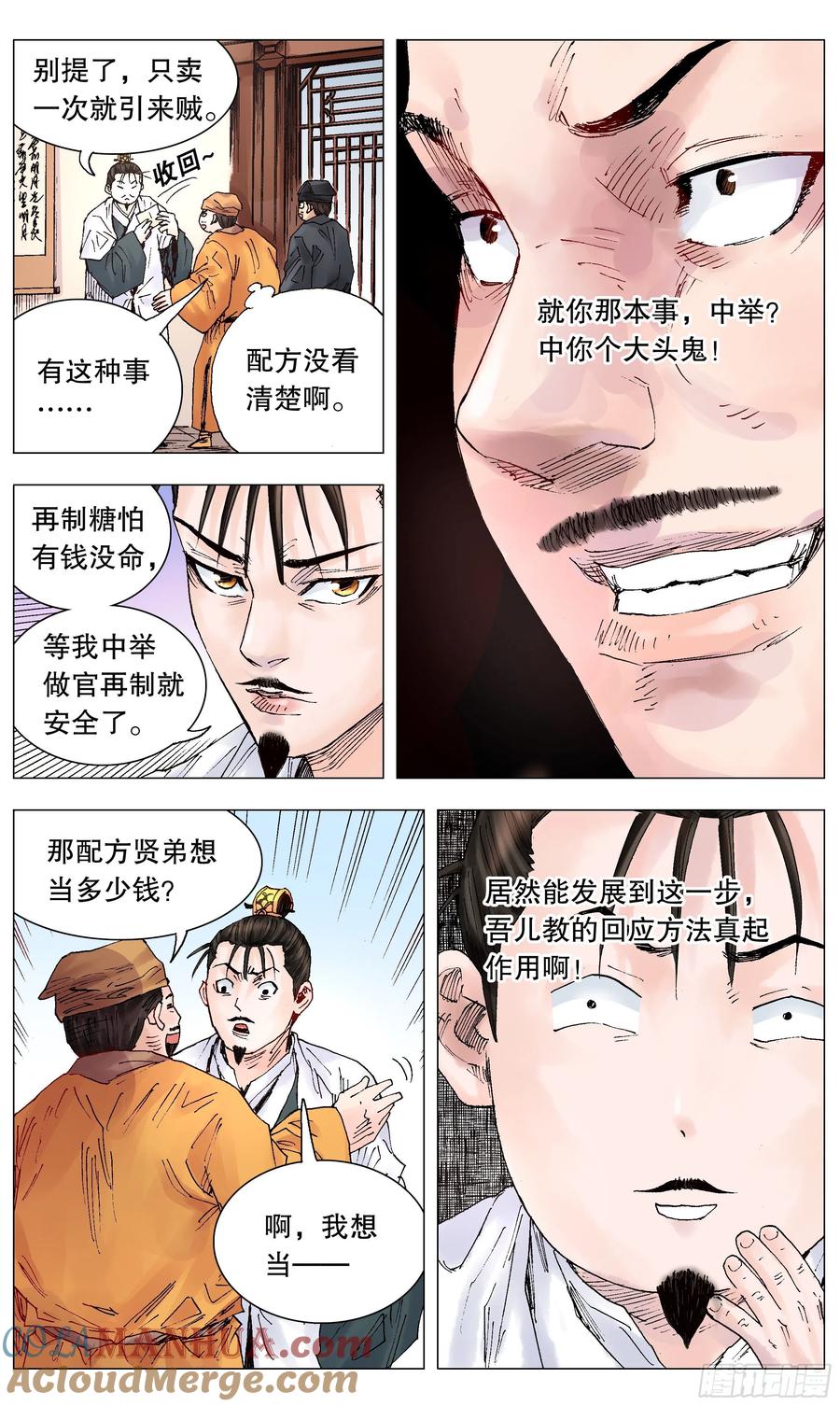 小阁老 028 撑死胆大的 第5页