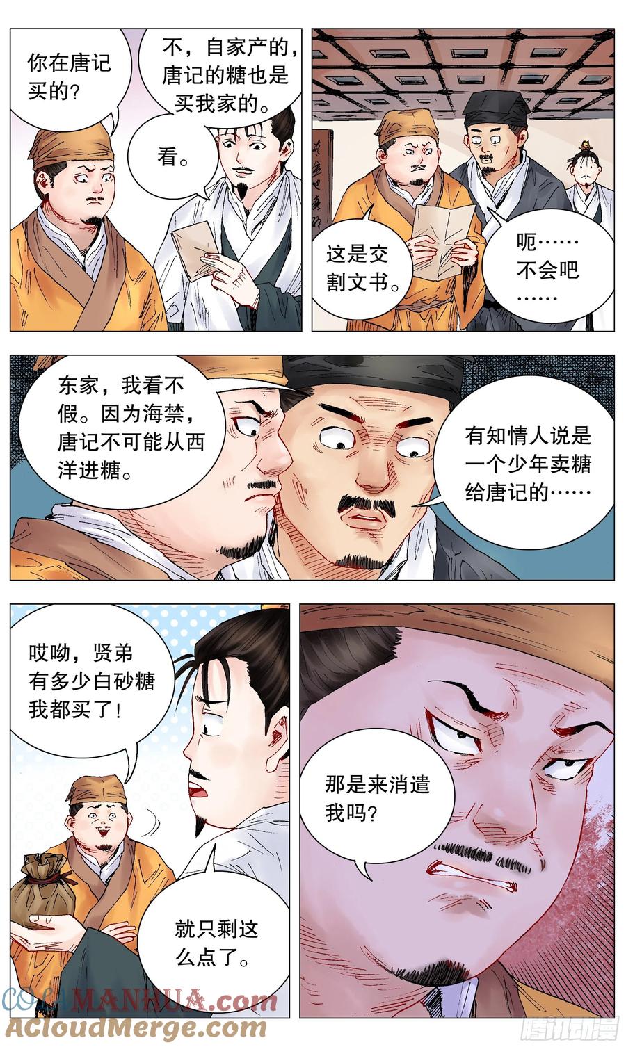 小阁老 028 撑死胆大的 第3页