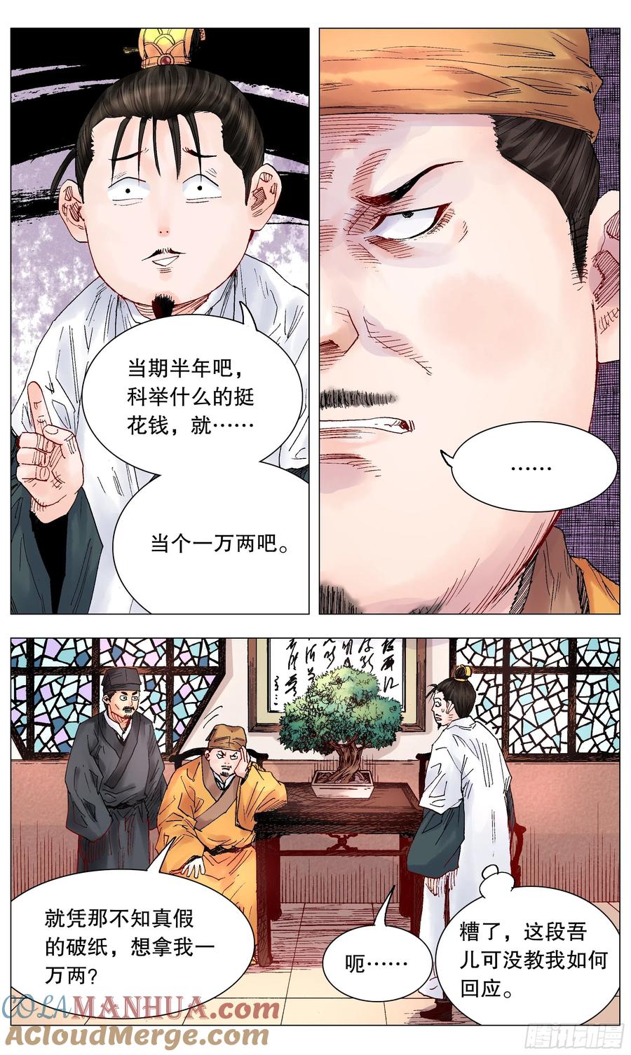 小阁老 028 撑死胆大的 第6页