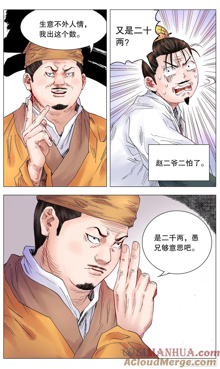 小阁老 028 撑死胆大的 第8页