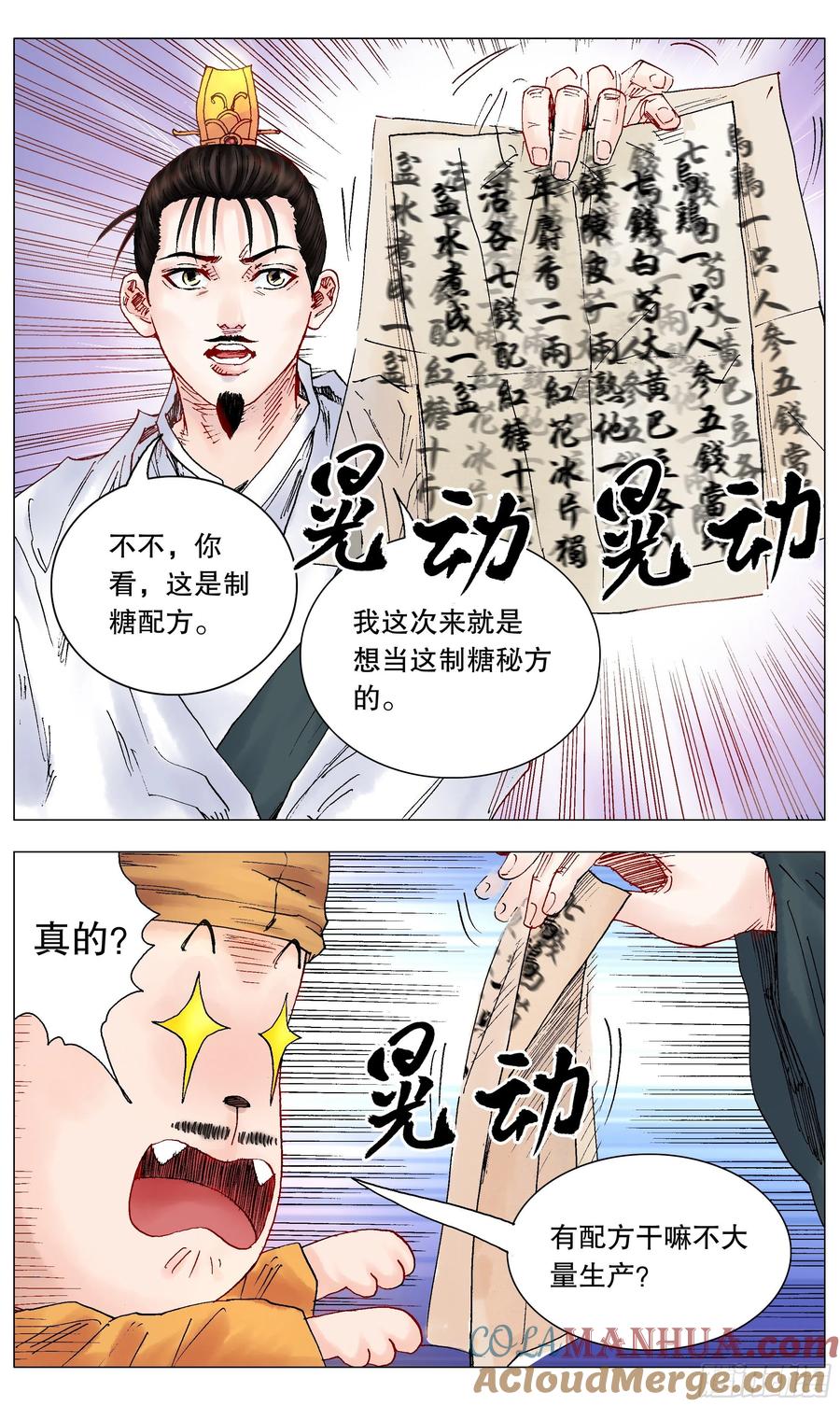 小阁老 028 撑死胆大的 第4页