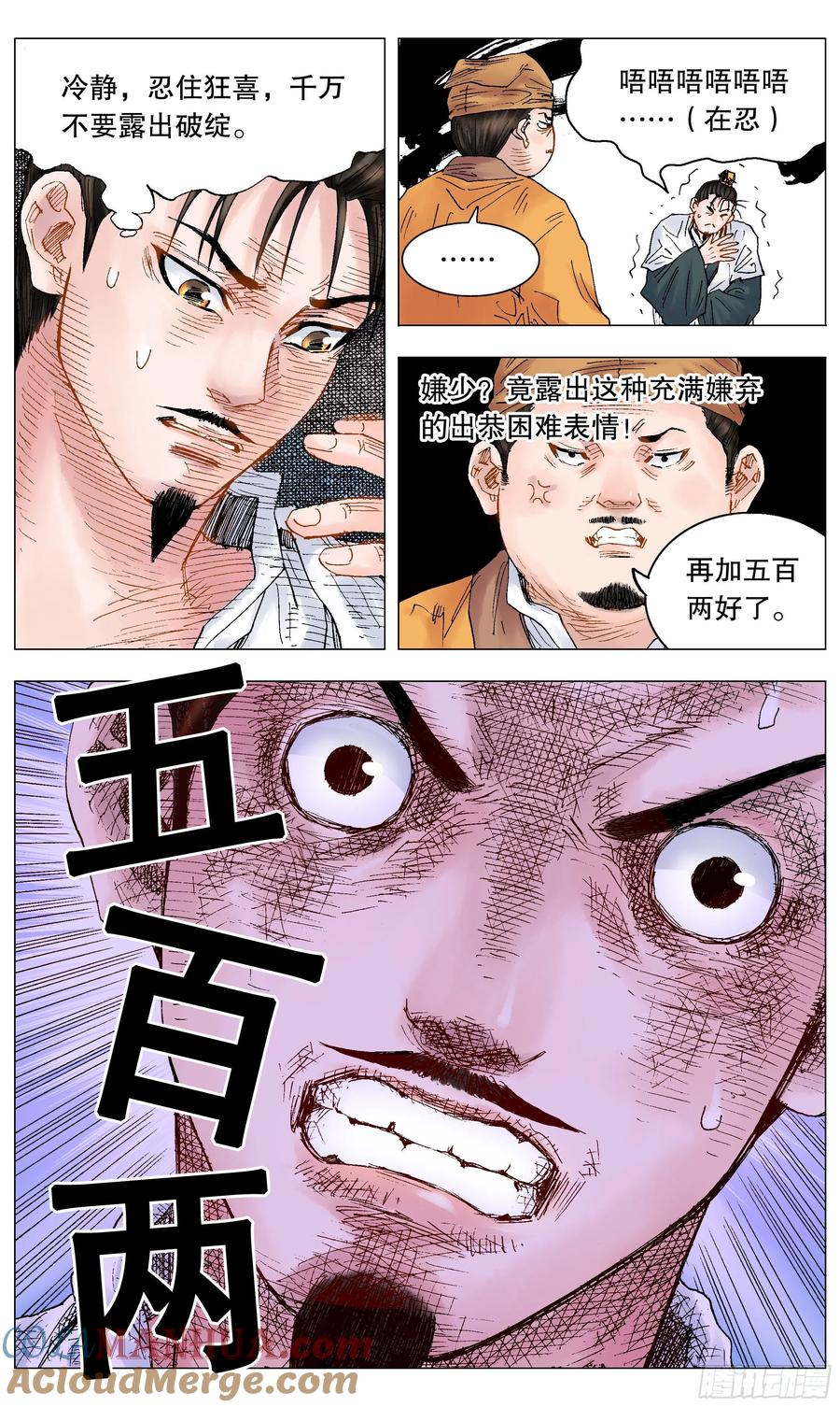 小阁老 028 撑死胆大的 第10页