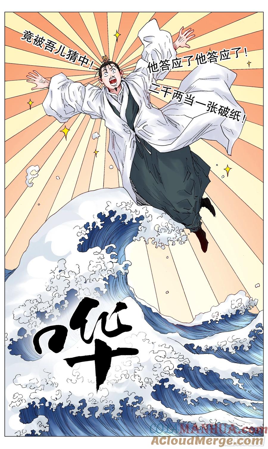 小阁老 028 撑死胆大的 第9页