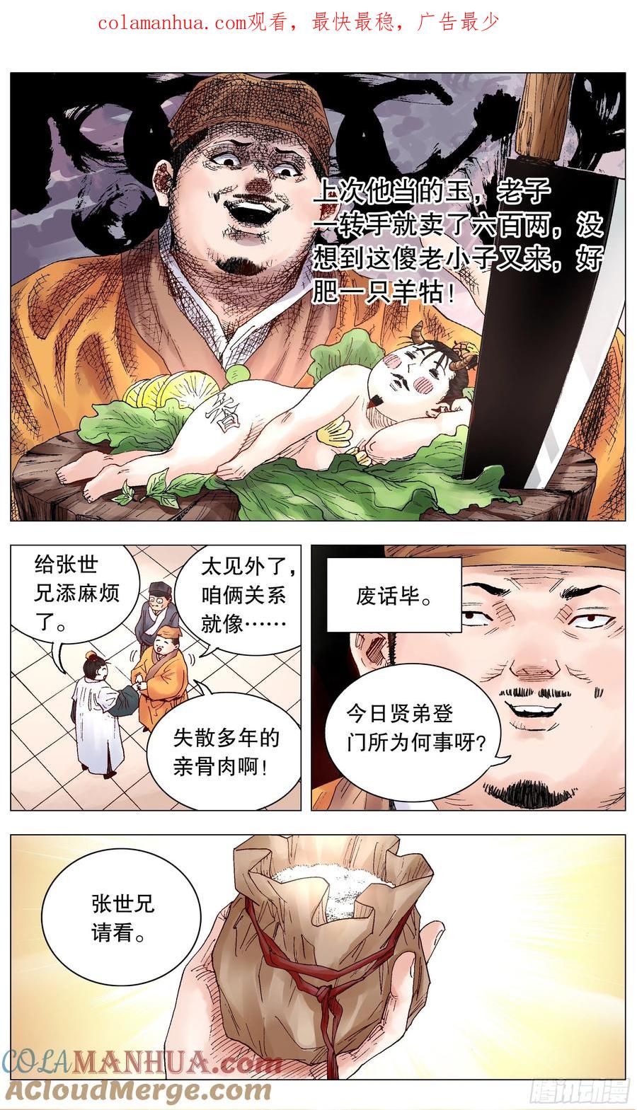 小阁老 028 撑死胆大的 第1页
