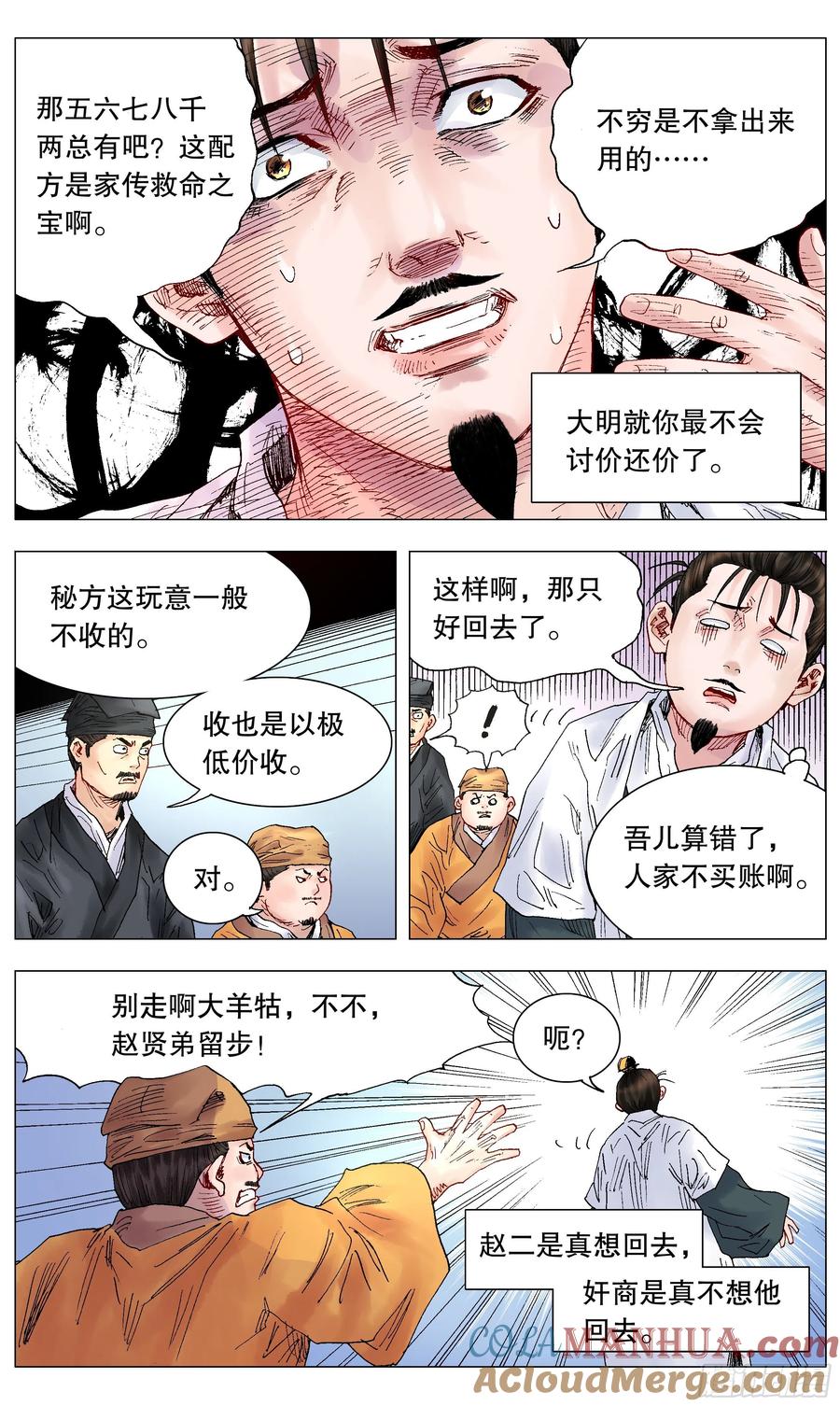 小阁老 028 撑死胆大的 第7页