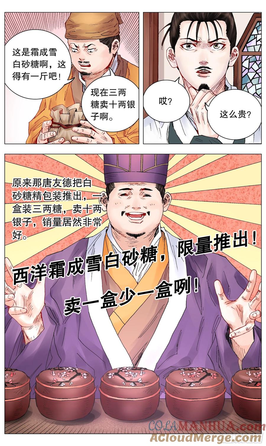 小阁老 028 撑死胆大的 第2页