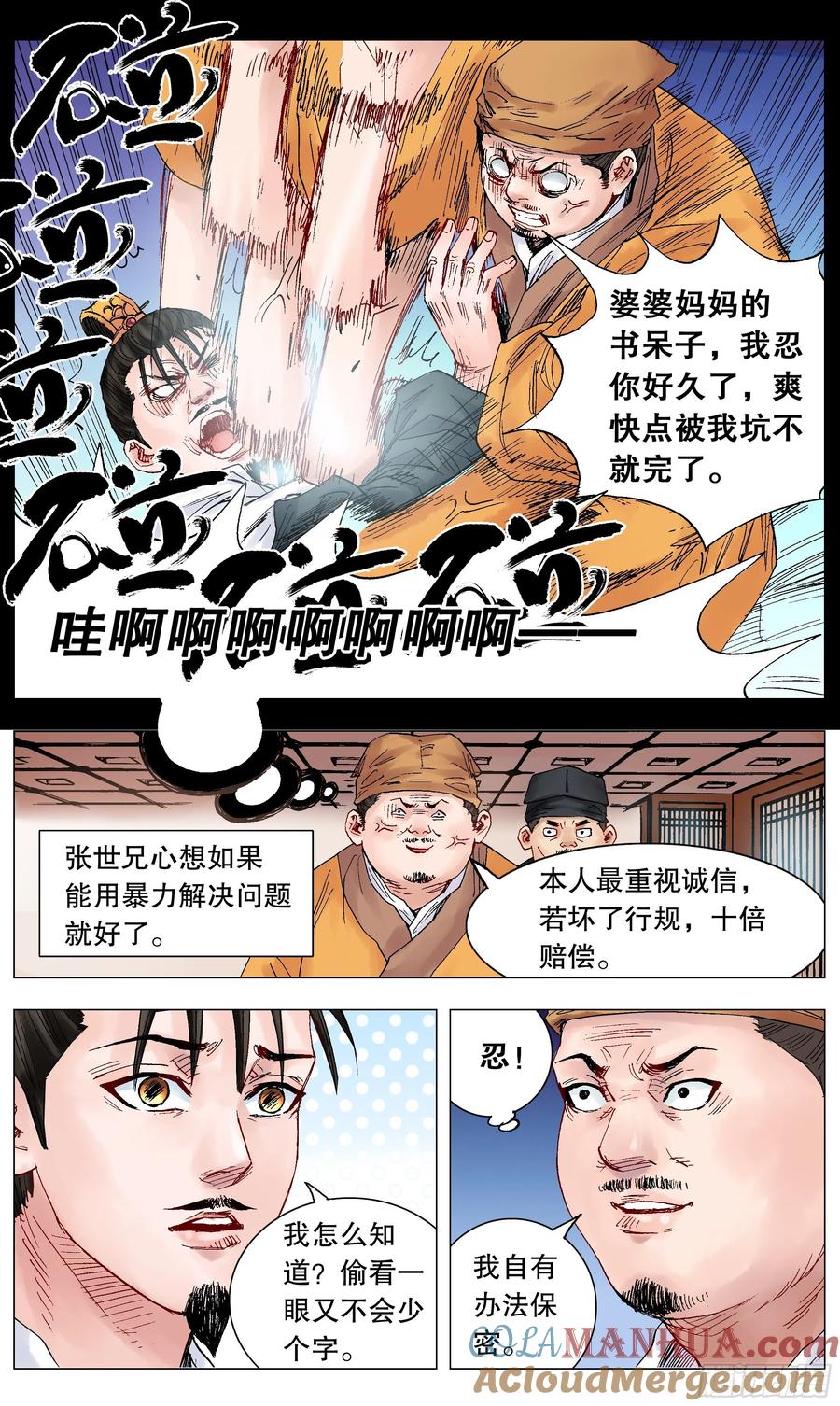 小阁老 029 我挥一挥衣袖带走二千五 第5页