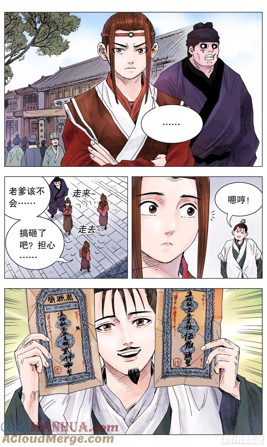 小阁老 029 我挥一挥衣袖带走二千五 第9页
