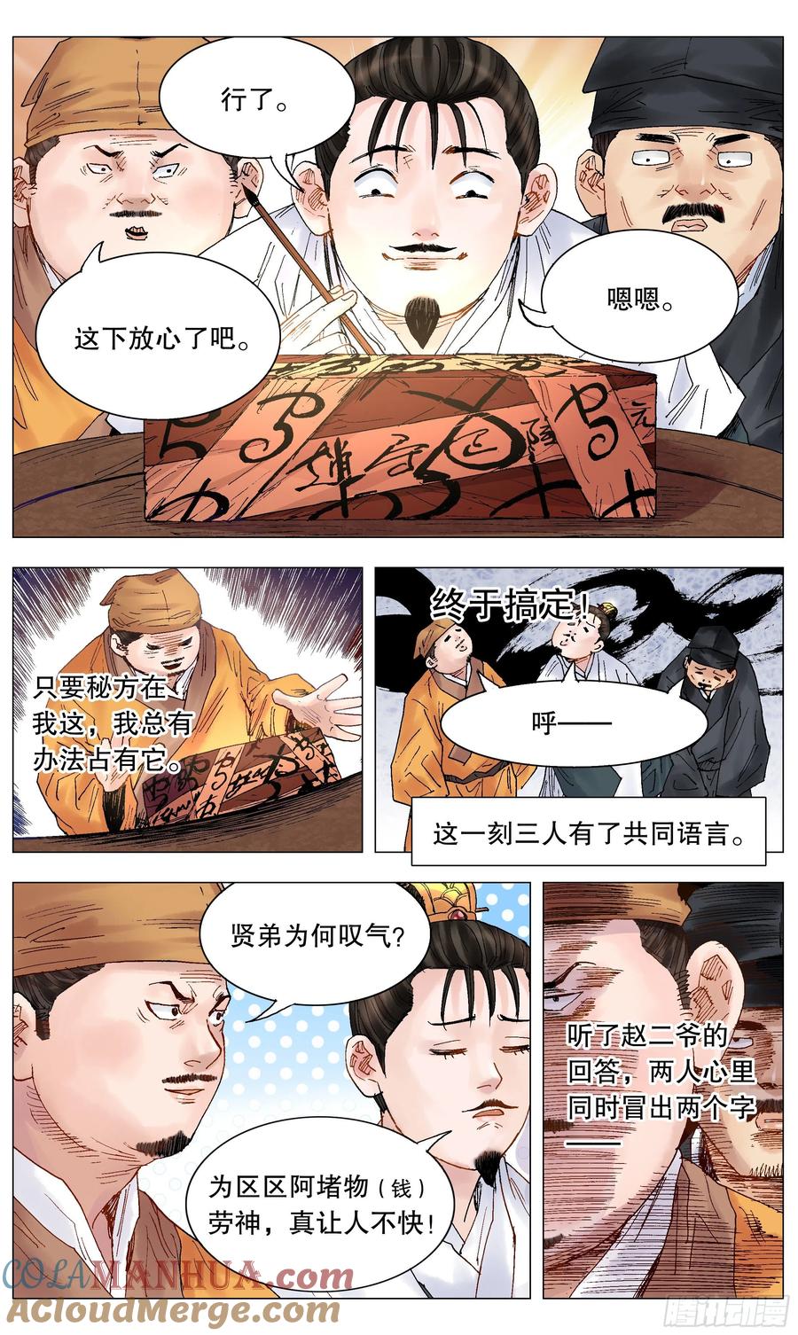 小阁老 029 我挥一挥衣袖带走二千五 第7页