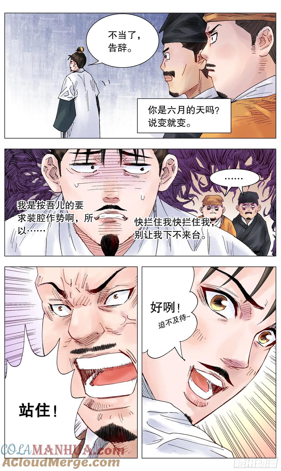 小阁老 029 我挥一挥衣袖带走二千五 第2页
