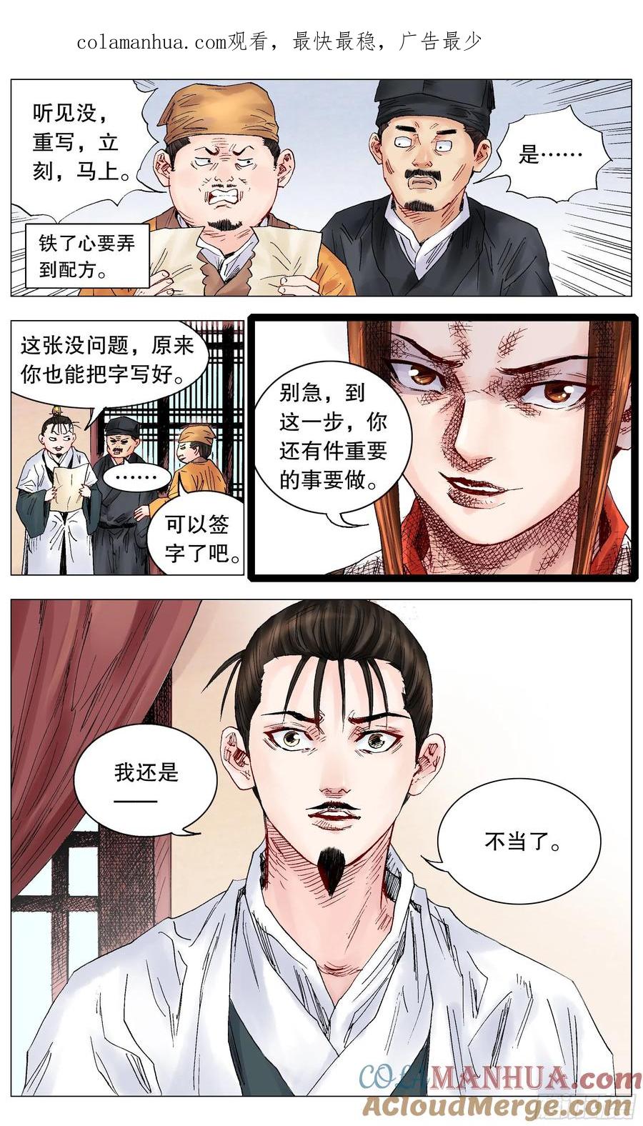 小阁老 029 我挥一挥衣袖带走二千五 第1页