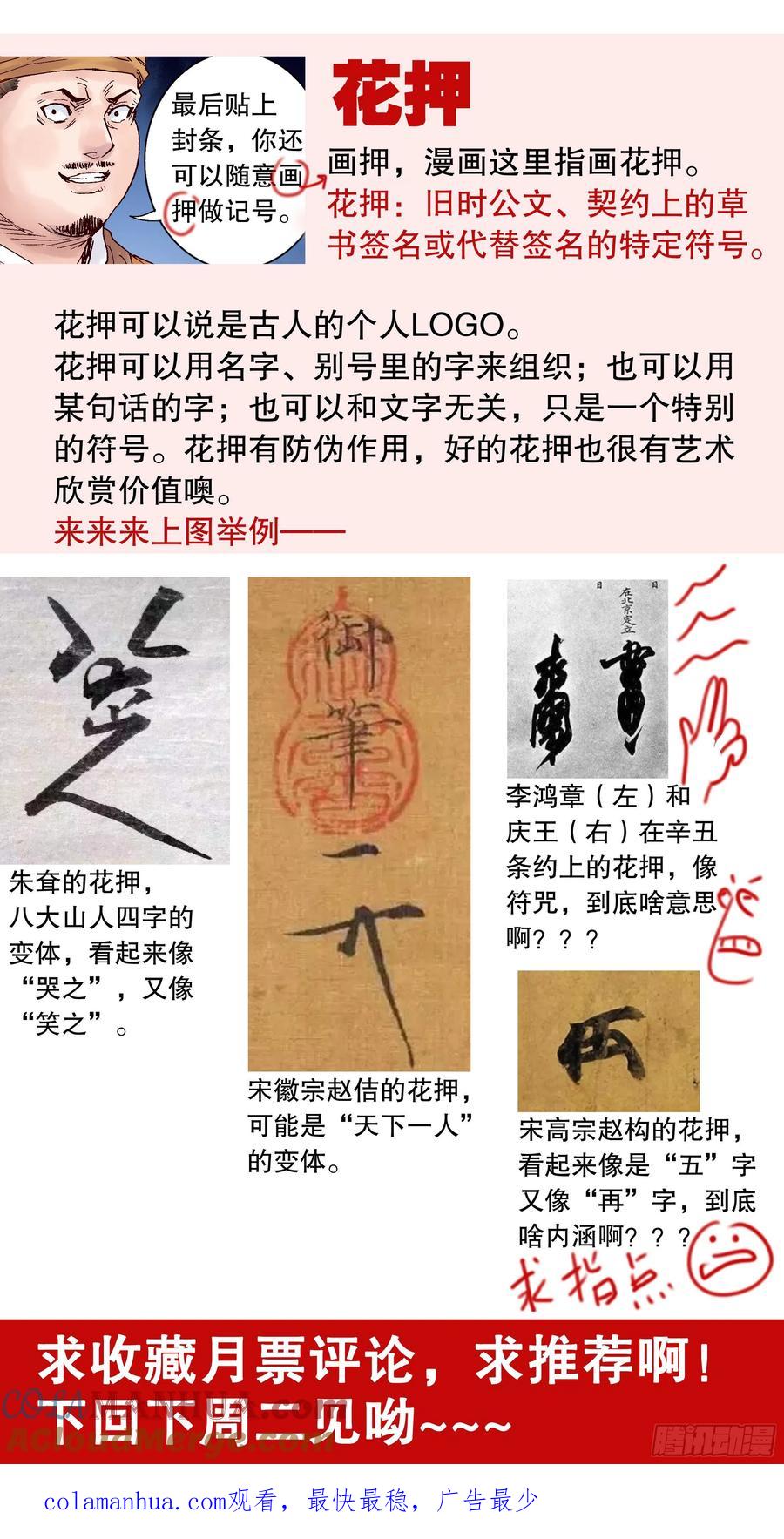 小阁老 029 我挥一挥衣袖带走二千五 第14页
