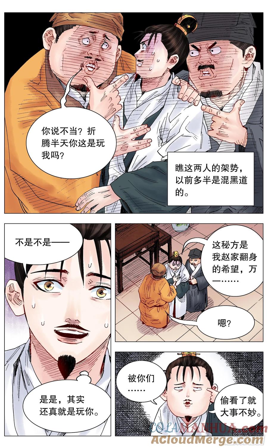 小阁老 029 我挥一挥衣袖带走二千五 第3页