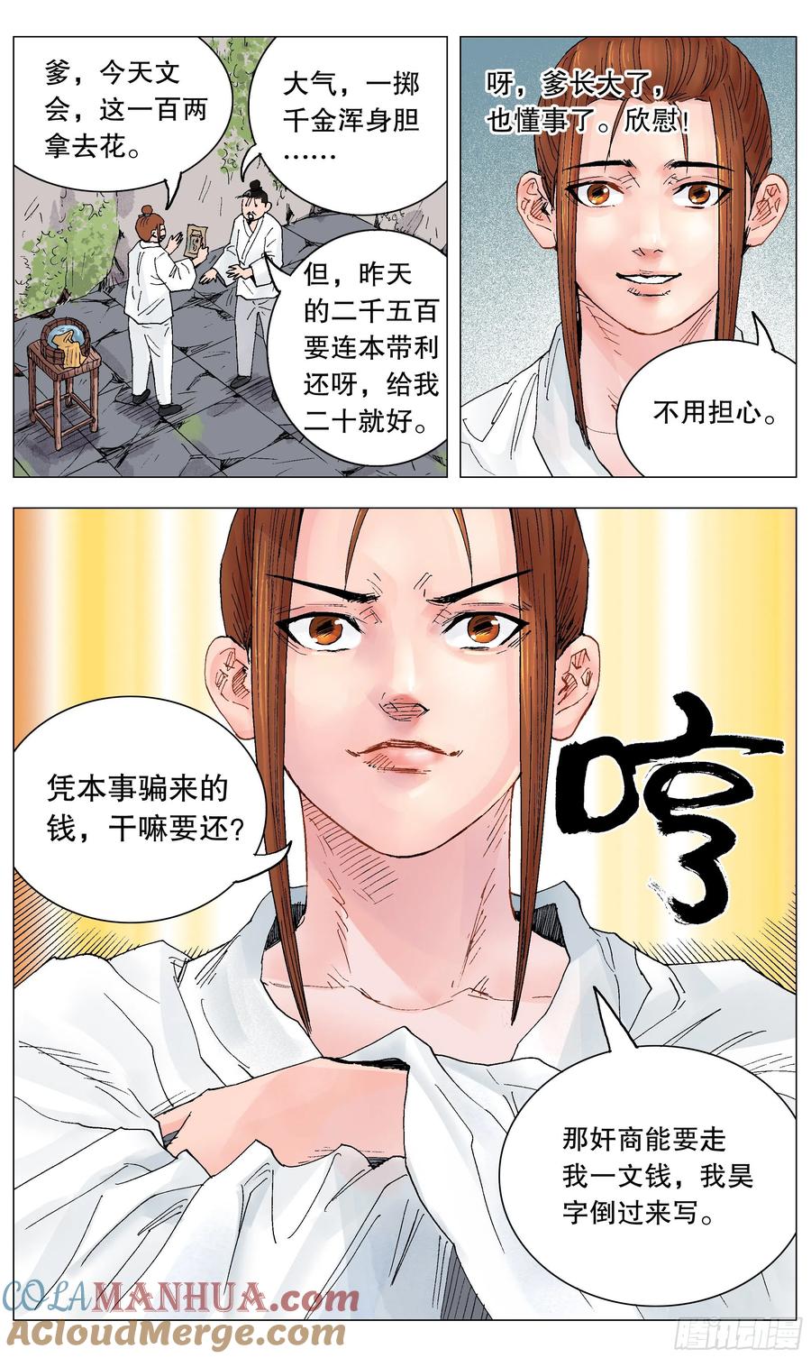 小阁老 029 我挥一挥衣袖带走二千五 第13页