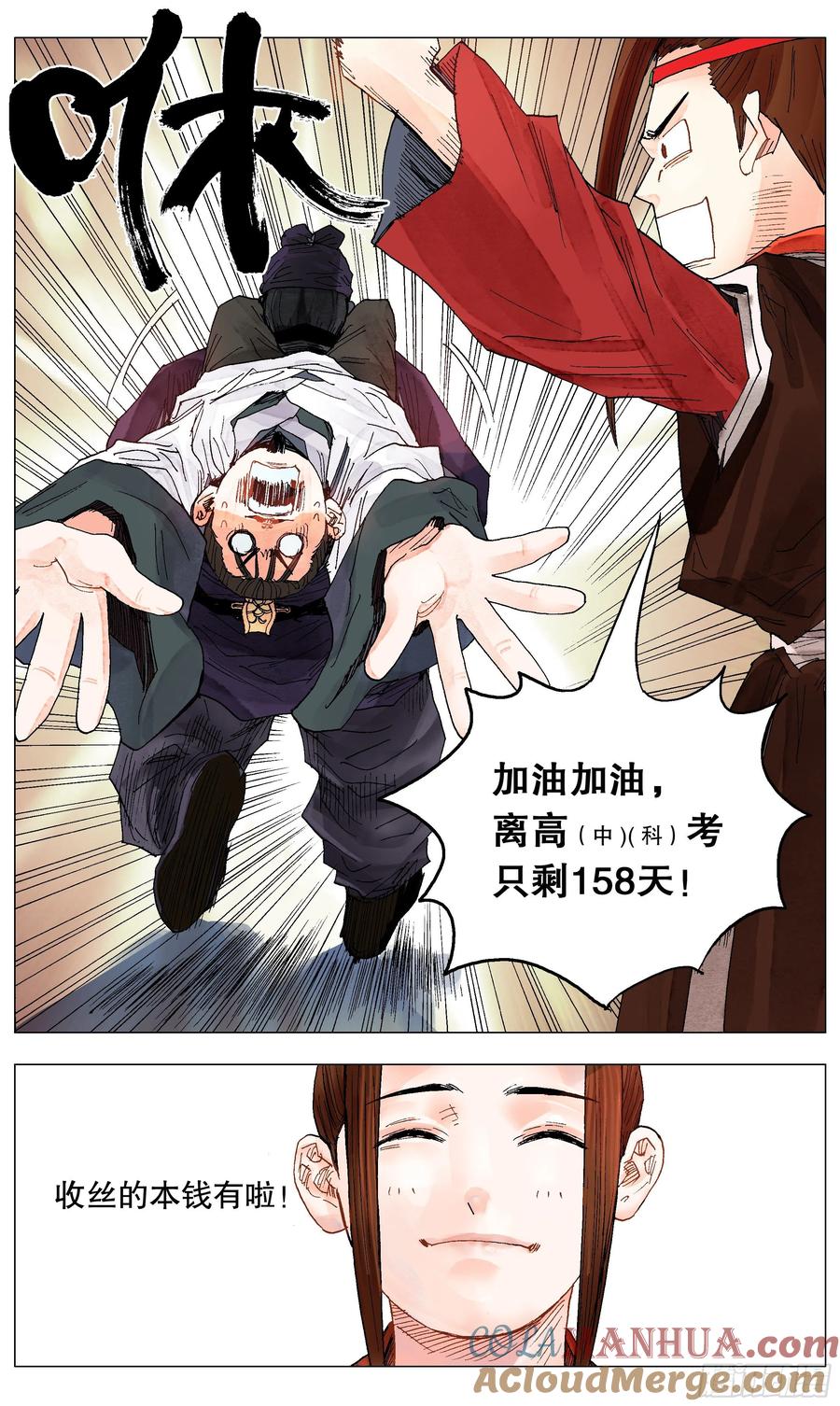 小阁老 029 我挥一挥衣袖带走二千五 第11页