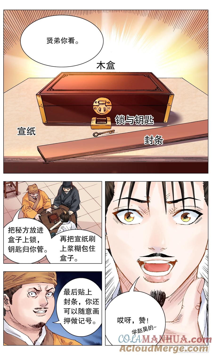 小阁老 029 我挥一挥衣袖带走二千五 第6页