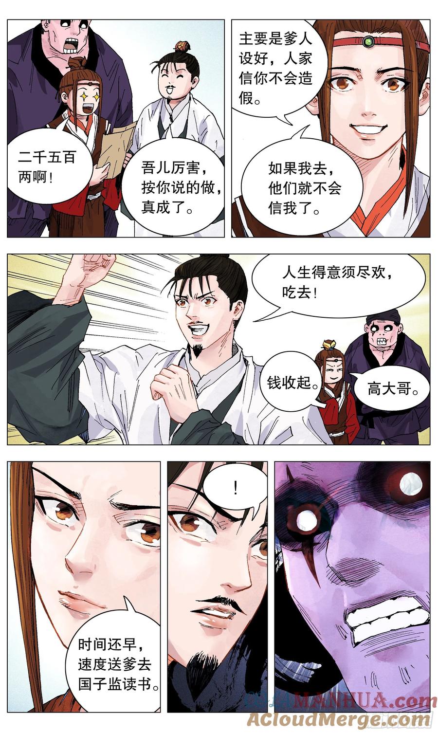 小阁老 029 我挥一挥衣袖带走二千五 第10页