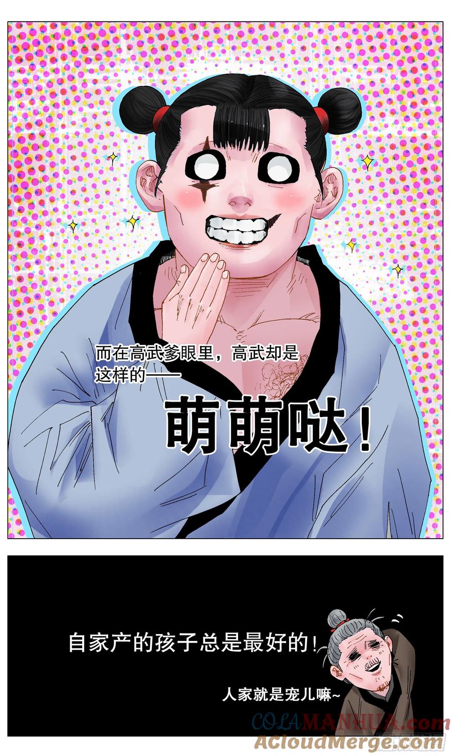 小阁老 030 恰同学中年 第6页