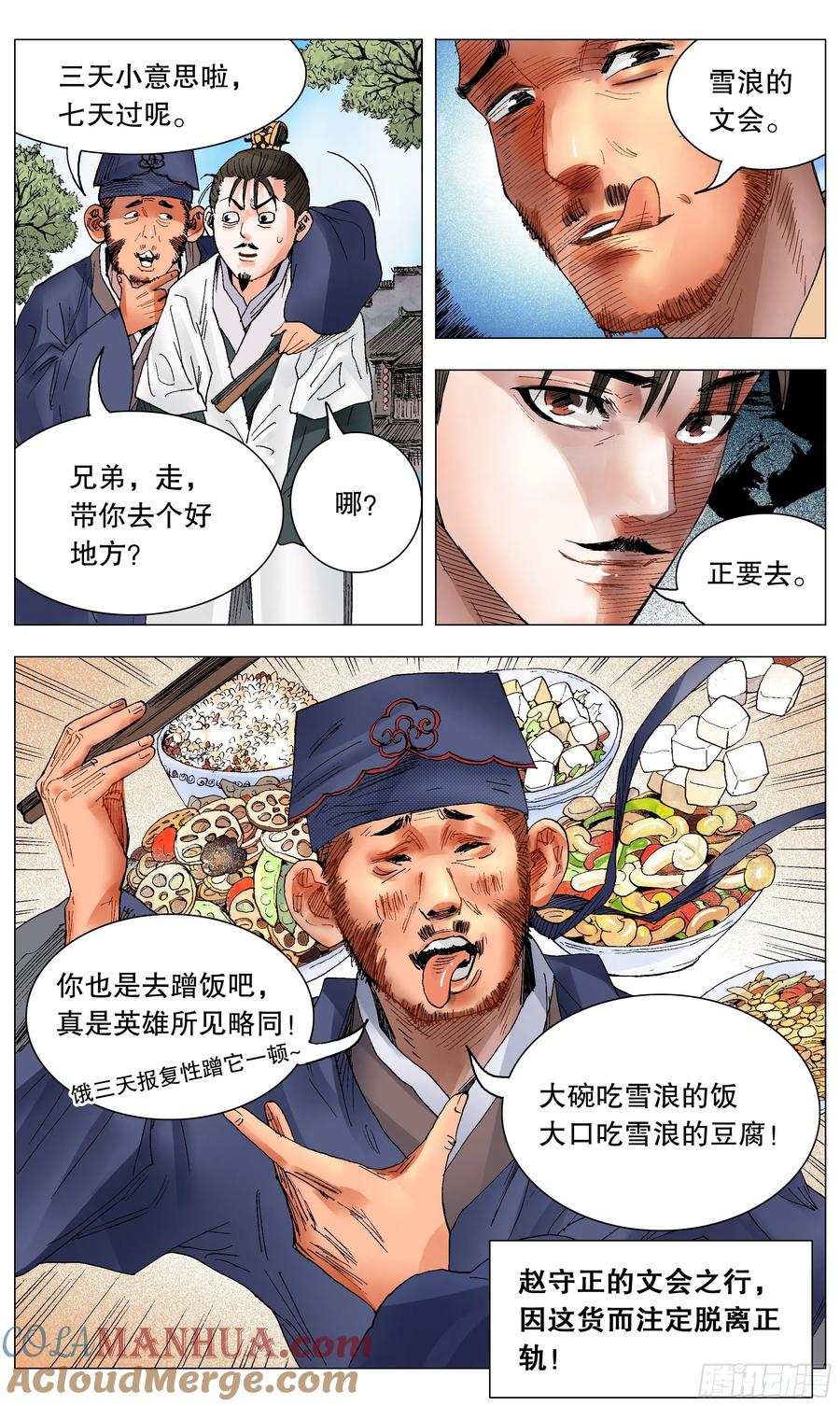 小阁老 030 恰同学中年 第11页