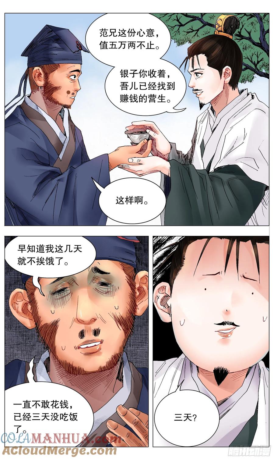 小阁老 030 恰同学中年 第10页