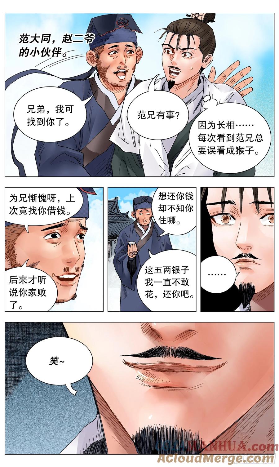 小阁老 030 恰同学中年 第9页