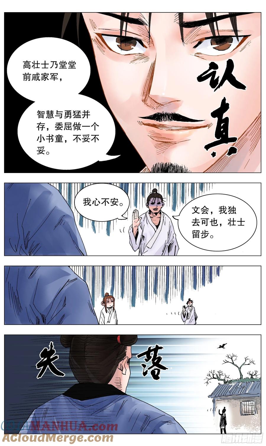 小阁老 030 恰同学中年 第3页