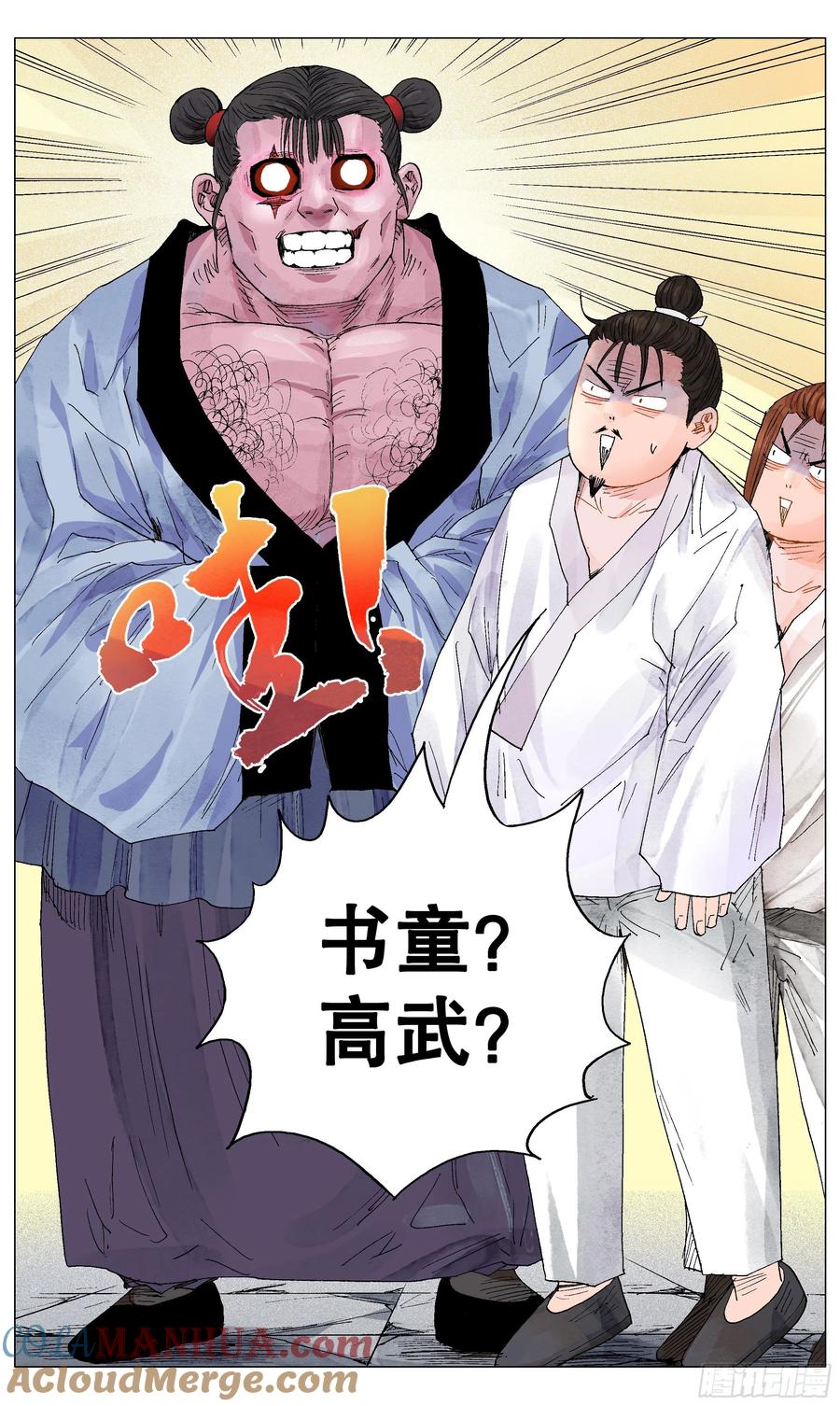 小阁老 030 恰同学中年 第2页