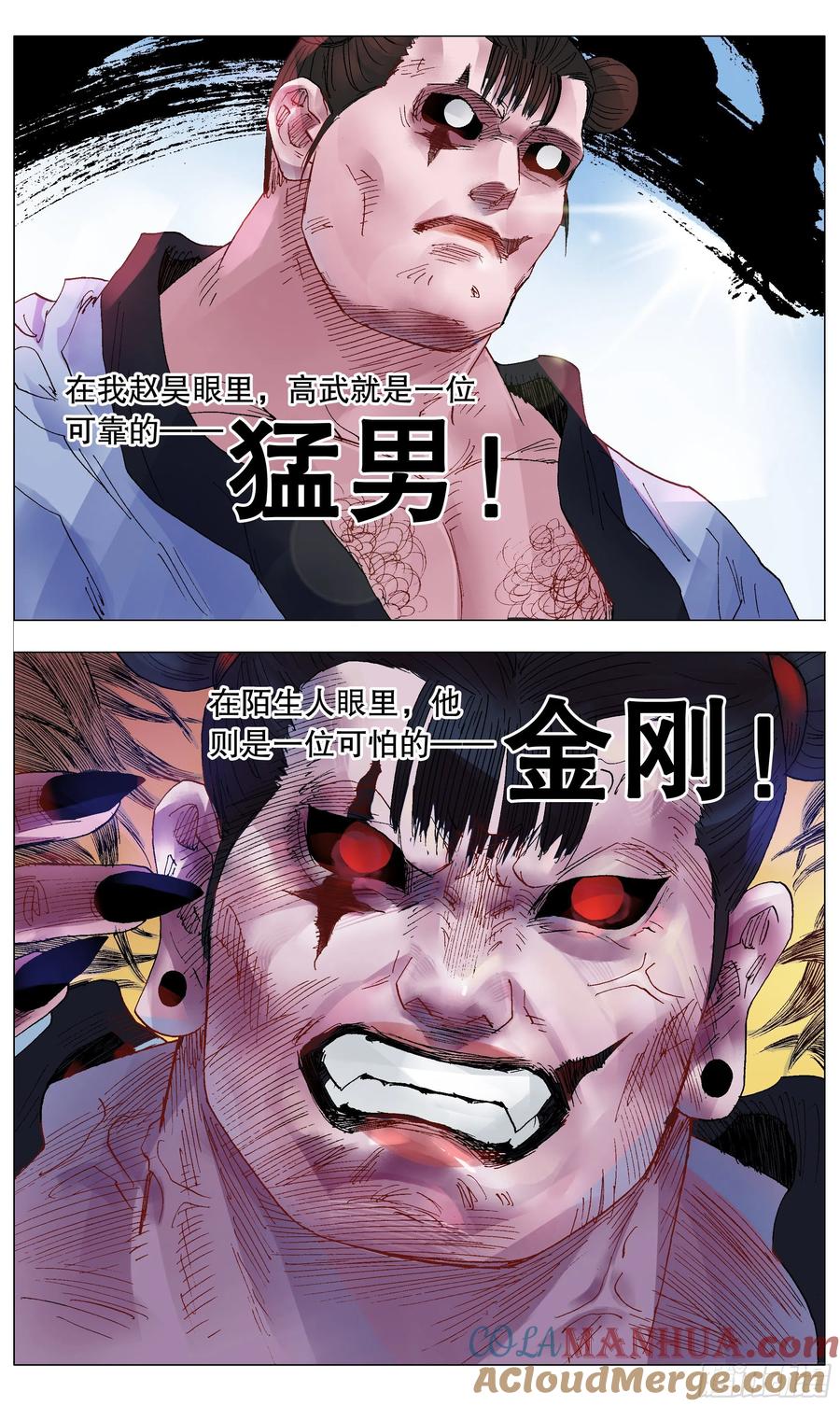 小阁老 030 恰同学中年 第5页